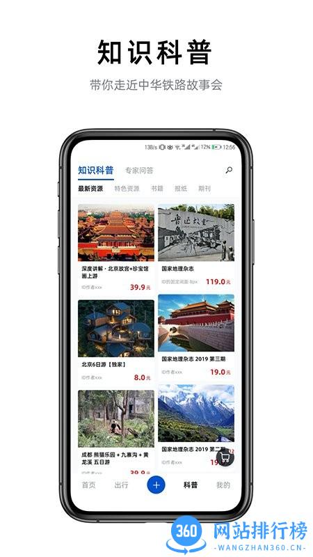 铁路旅游出行软件 铁路旅游<a href=/zt/877-0.html target=_blank class=infotextkey>出行app</a>下载