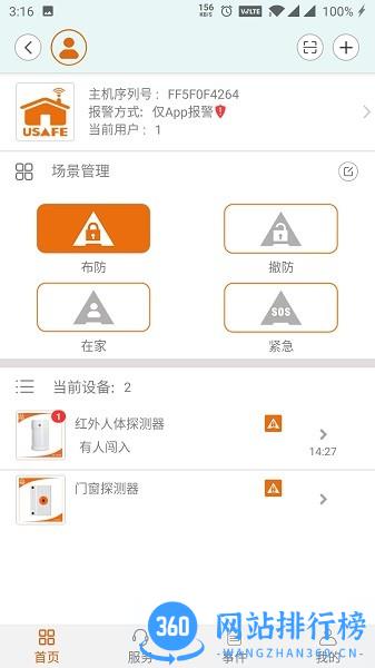 宇安智能 v1.0.6 安卓版 2