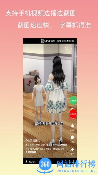 字幕长图拼接软件 字幕长图拼接app下载