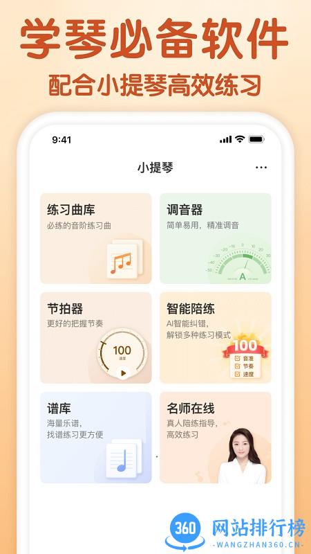来音小提琴 v1.0.2 安卓版 0