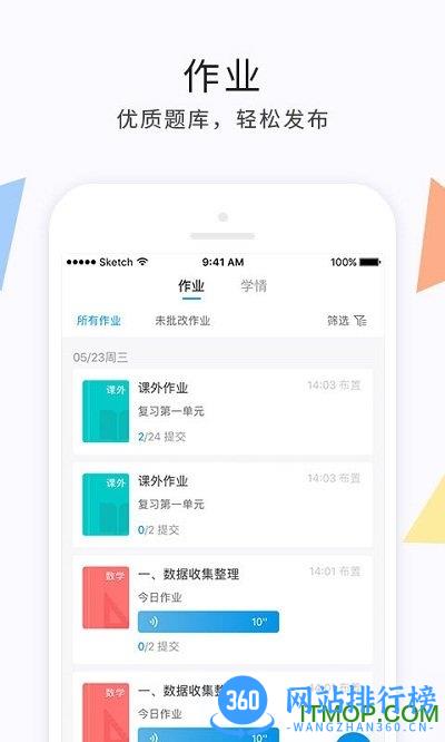 e学云教学教师版 v1.4.6 安卓版 3