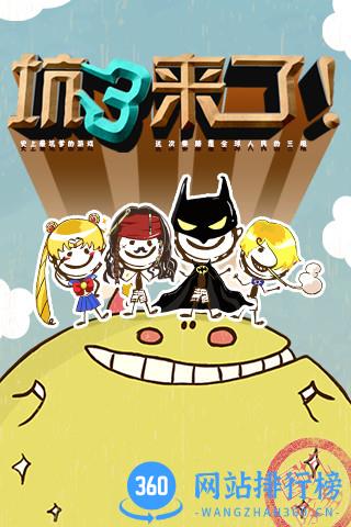 史上最坑爹的游戏3内购破解版 v5.0.05 安卓版 0