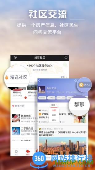 家在深圳论坛 v5.6.2 安卓版 1