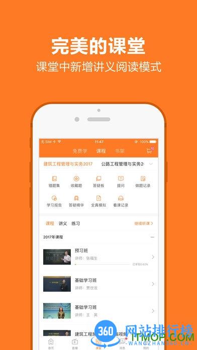 建设工程教育视频破解版 v7.6.7 安卓版 1