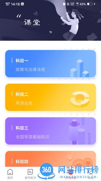 易游通导游考试 v3.3.8 安卓版 2