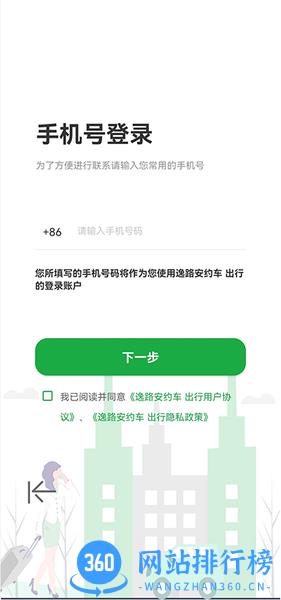 逸路安出行最新版 v1.3.0 安卓版 2