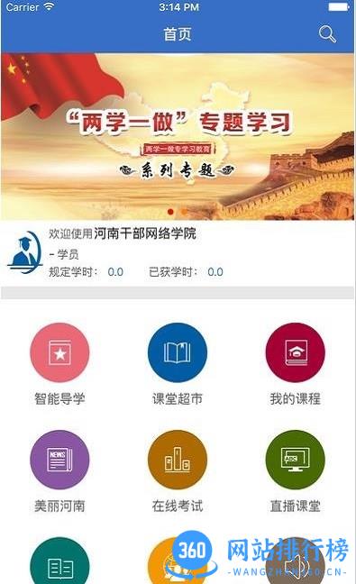 河南省老干部大学最新版 河南省老干部<a href=/zt/4466-0.html target=_blank class=infotextkey>大学app</a>