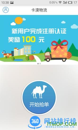 卡漠物流司机端 卡漠物流司机端