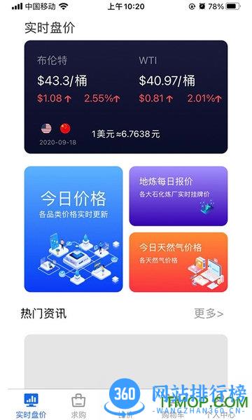 石化比价网app