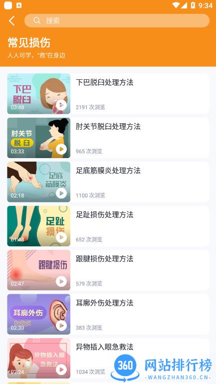 有来急救百科app清爽版(急救知识百科图解措施学习) v1.0.71 安卓版 2