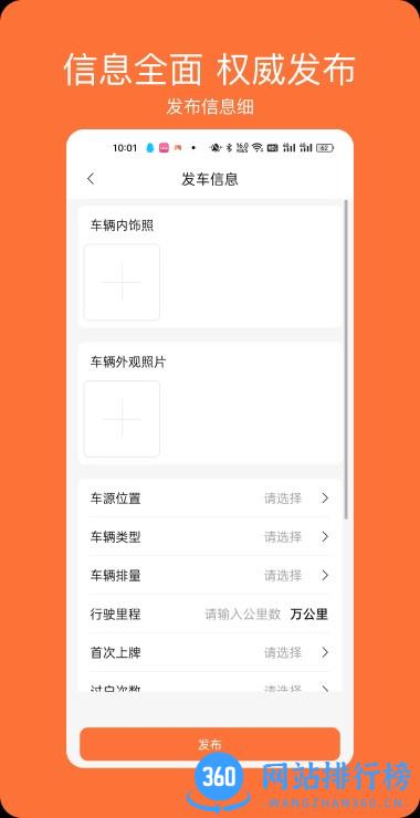 车橙无忧二手车 v1.0.6 安卓版 3