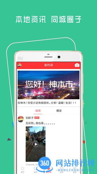 神木365 v1.1.80 安卓版 1