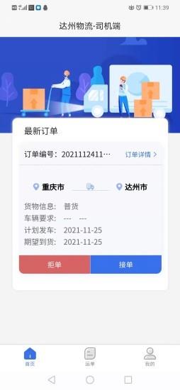 达州物流司机端app v1.0.2 安卓版 1