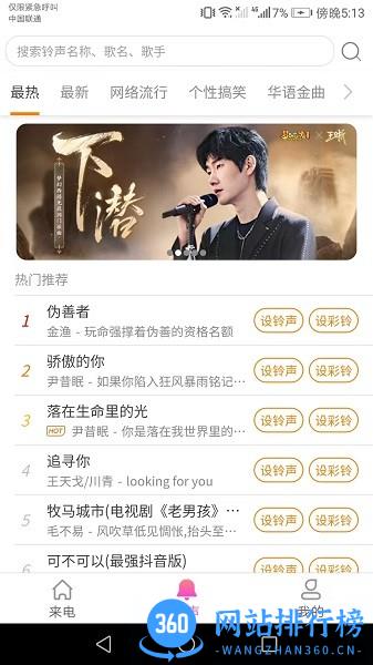 我爱来电秀 我爱来电秀软件
