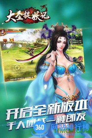 大圣捉妖记九游版 大圣捉妖记九游版