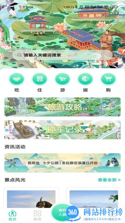 西安昆明池app 西安昆明池app