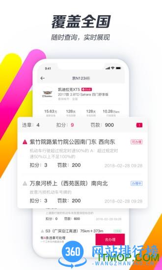 违章查询助手最新版