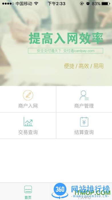支付通快入通 v1.8.7 安卓版 0