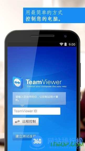 teamviewer永久免费版