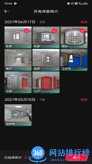 伟星全景拍摄 伟星全景拍摄官方版下载