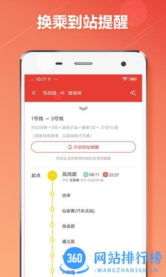 青岛地铁通 青岛地铁通下载