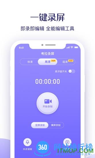 考拉录屏 v1.0.7 安卓版 3