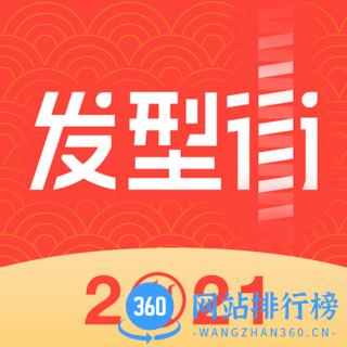 发型街