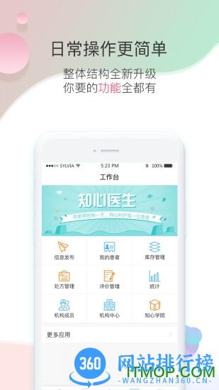 知心医生医生版 v5.0.86 安卓版 2
