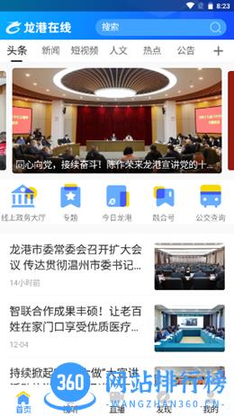 龙港在线软件