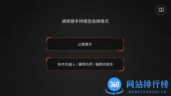 积木机器人编程软件 v3.0.1 安卓版 3