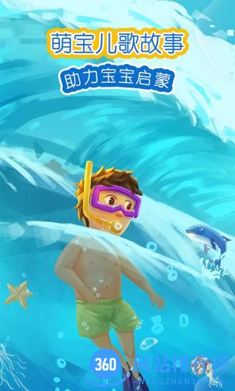 萌宝绘本故事 v1.0.0.6 安卓版 1