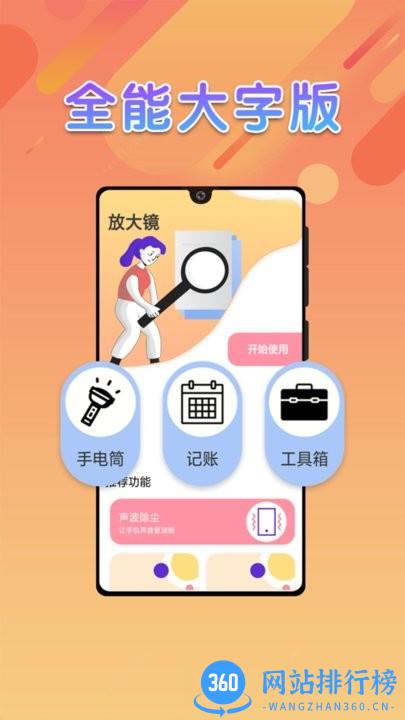 绻绻全能大字版app