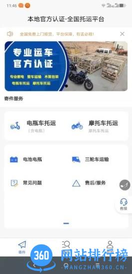 货小运一站式物流平台 v1.0.7 安卓版 1