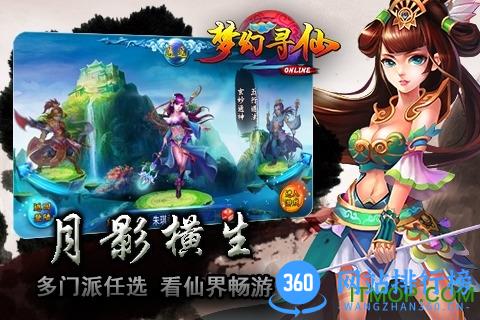 梦幻寻仙手机版游戏 v1.0.8 官网安卓版 1