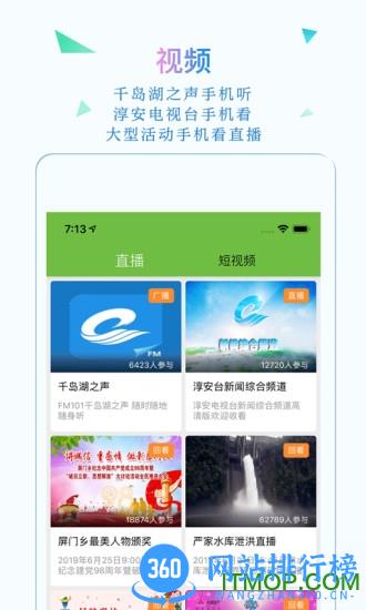 视界千岛湖app