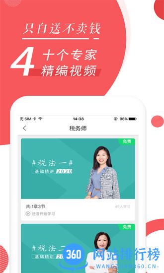 税务师随身学 v2.2.9 官方安卓版 3