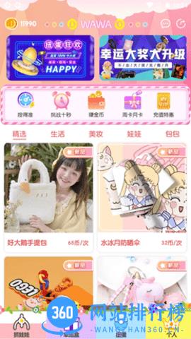 潮玩抓娃娃免费版 v2.3.3 安卓版 2