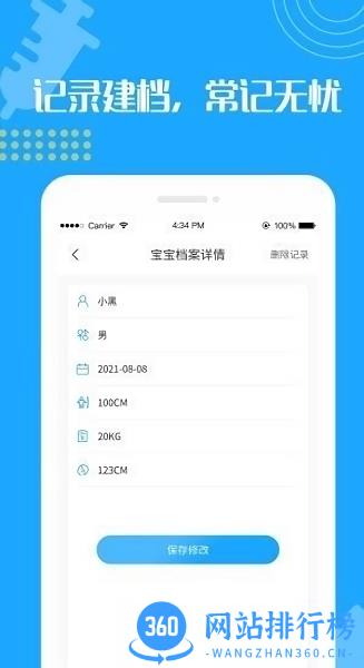 宝宝疫苗接种预约软件 v1.0.40 安卓版 0