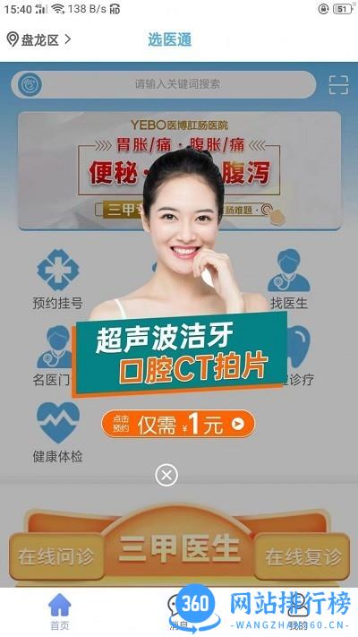 选医通官方版 v1.0.6499 安卓版 0