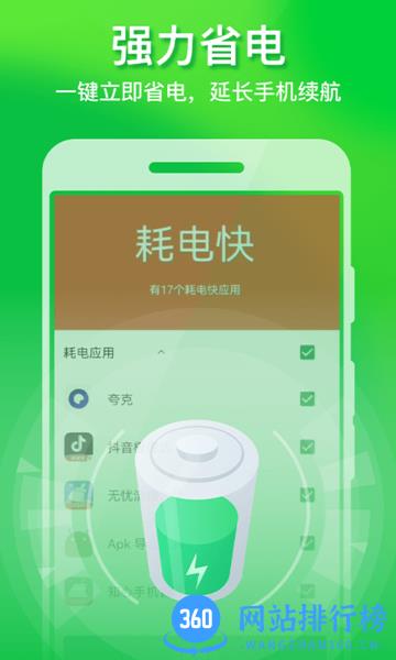 极速手机优化管家软件 v1.0.8 安卓版 3