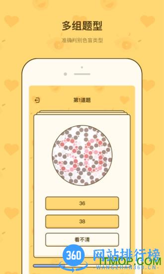 色盲测速卡 v1.1.4 安卓版 1