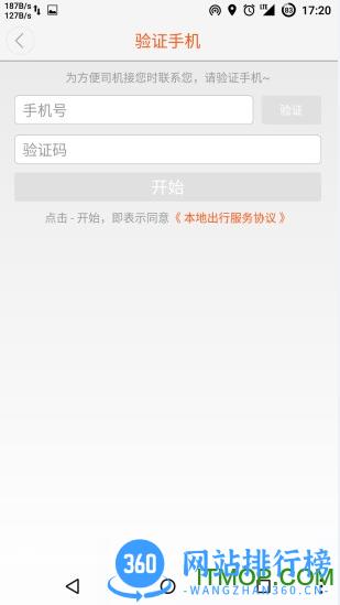 本地出行乘客版最新版