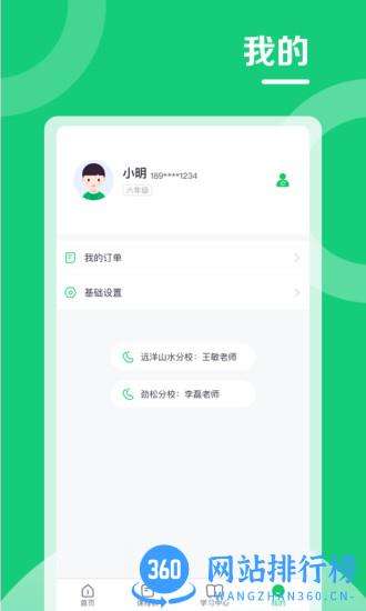 北京高思1对1官方 v3.8.8 安卓版 2