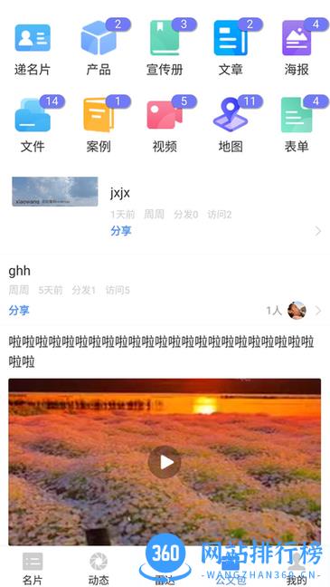智能名片app 智能名片app下载