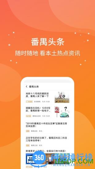 番禺民生卡app下载