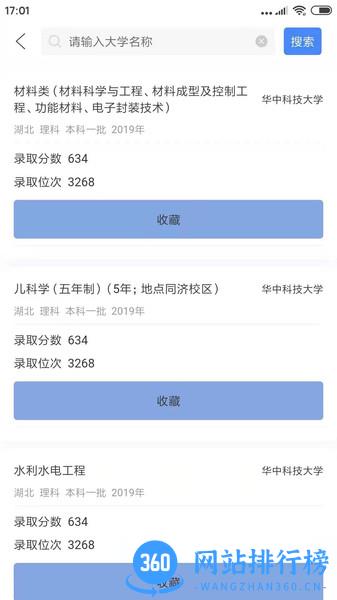 简单高考志愿 v3.5.0 安卓版 0