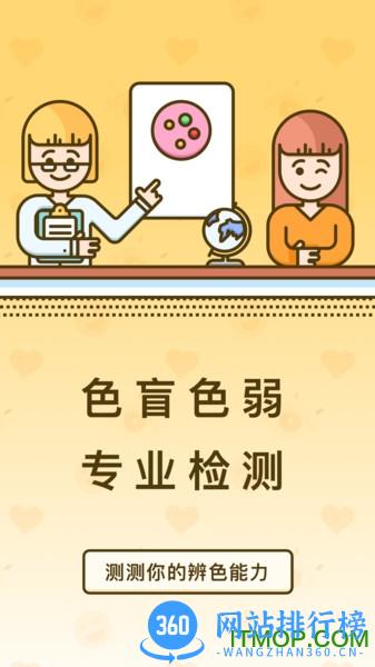色盲速测卡 v1.10904.7 安卓版 1