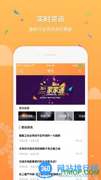 机电之家网app v4.0.2 安卓版 0