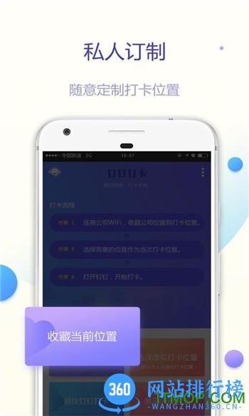 钉钉打卡助手 v8.0.6 安卓版 3