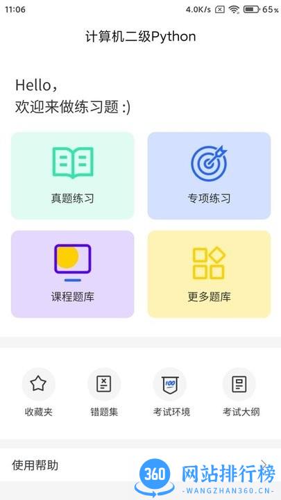 计算机二级Python最新版 v1.0.2 安卓版 2